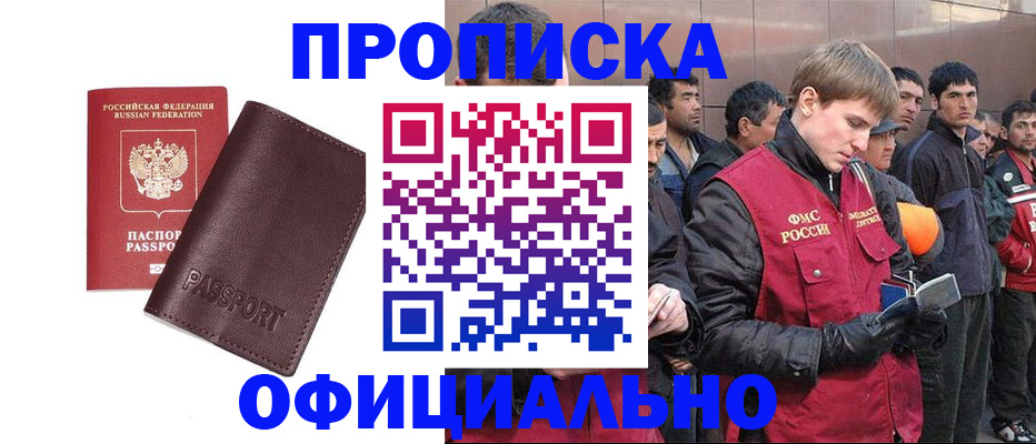 прописка штамп в Павлово